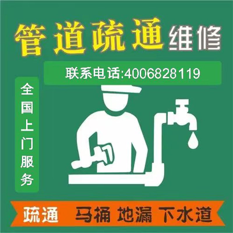 管道疏通附近